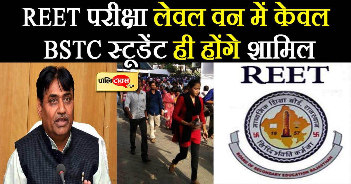 BSTC छात्रों को सरकार ने दी बड़ी राहत