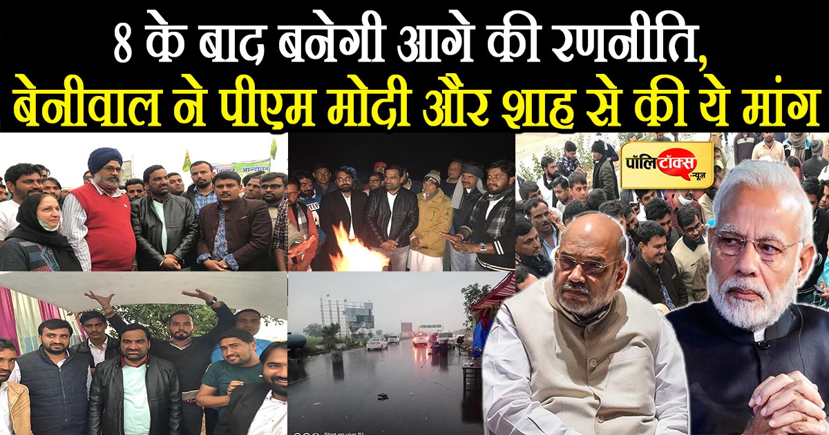 कड़ाके की ठंड व बारिश के बीच RLP का धरना जारी