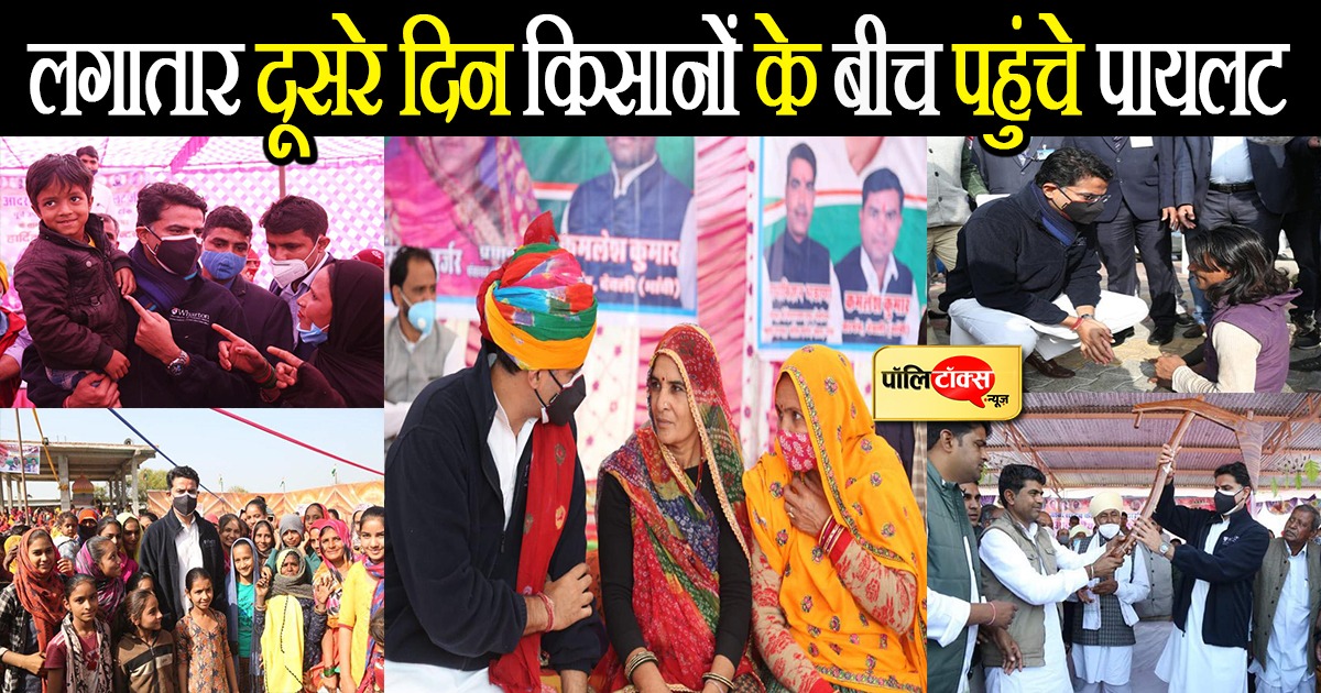 टोंक में दूसरे दिन पायलट ने किसानों से किया संवाद