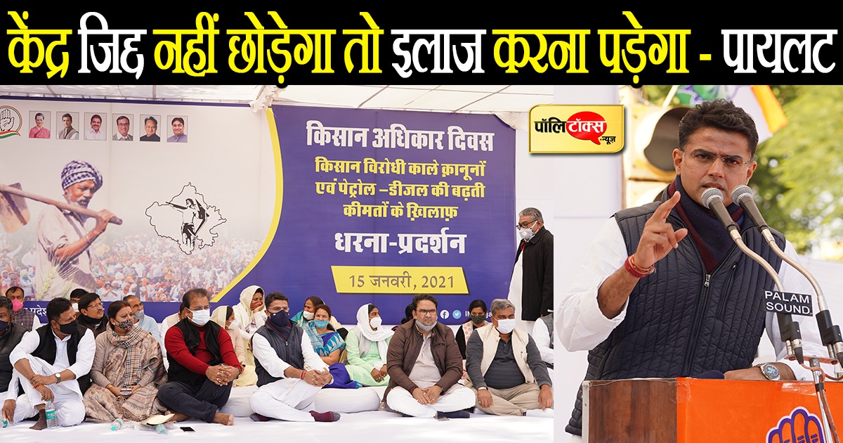 वरना आने वाली पीढ़ियां हमें माफ नहीं करेगी- पायलट