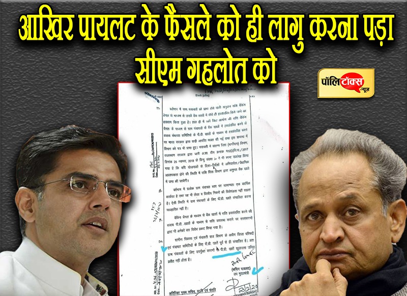 पायलट के फैसले को पलटना भारी पड़ा सीएम गहलोत को