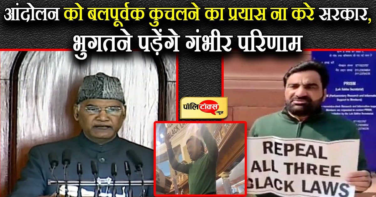 Beniwal slogans against agricultural laws amid President's address, walkout from the House