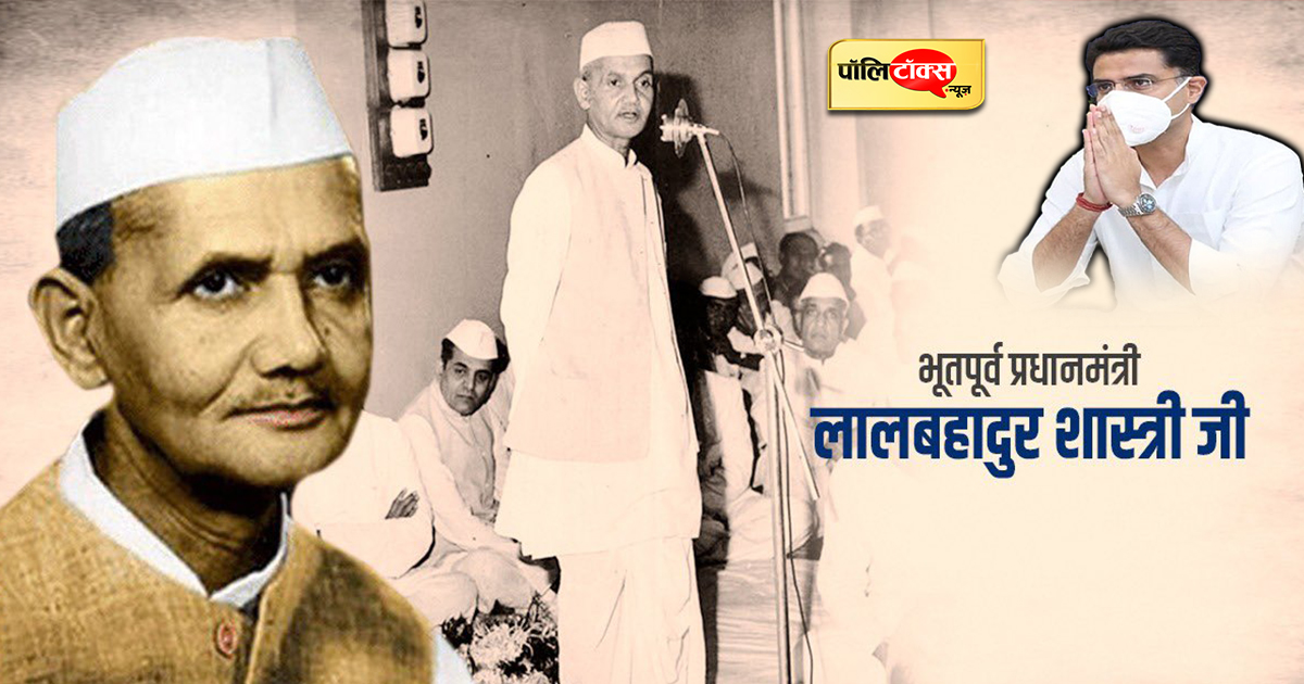Former Prime Minister Lal Bahadur Shastri's death anniversary today: Tribute paid by former Deputy Chief Minister Sachin Pilot