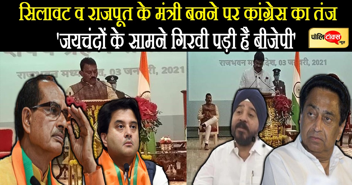 'BJP is mortgaged in front of Jaichand' - Congress