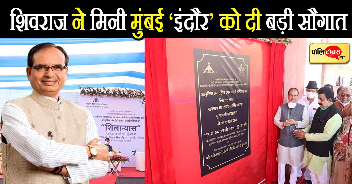 मिनी मुंबई को सीएम शिवराज की सौगात, केबल कार के साथ इंदौर की प्रगति के लिए किया रोडमैप तैयार