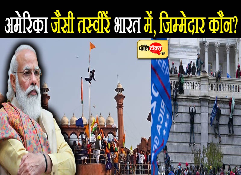 Occupants of the Red Fort in Delhi recall the attack on the US Parliament, who was responsible?