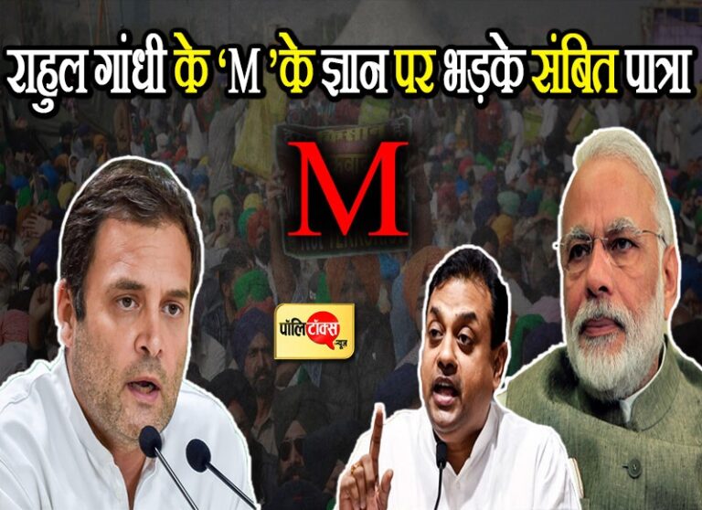 PM मोदी को तानाशाह साबित करने में राहुल गांधी भूले महात्मा गांधी व मनमोहन भी M नाम से हैं आते