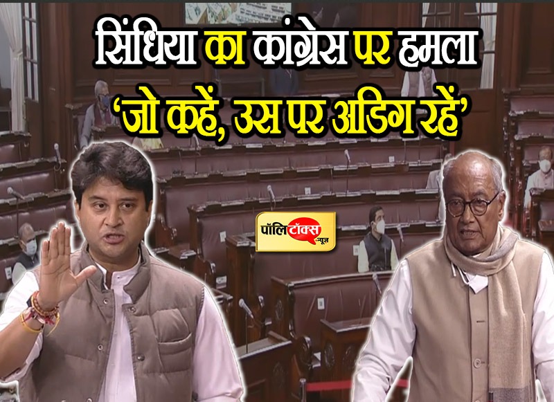 ज्योतिरादित्य सिंधिया का कांग्रेस पर हमला