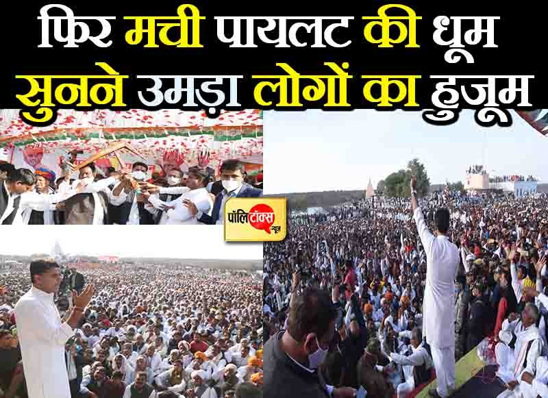 बयाना की किसान महापंचायत में पायलट ने खोली कृषि कानूनों की पोल