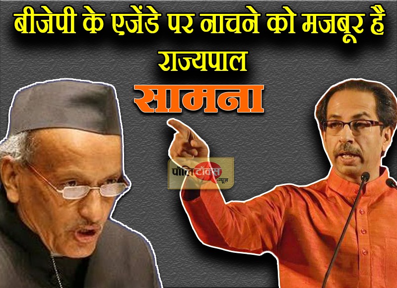 शिवसेना का कोश्यारी से 'सामना'