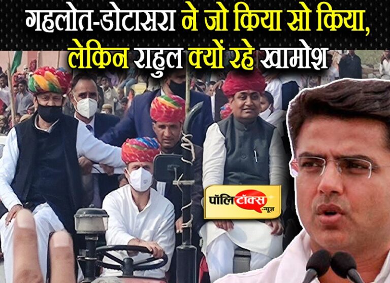 पायलट को साइड लाइन करने के लिए गहलोत जो चाहते थे, वो किया लेकिन राहुल गांधी क्यूं रहे खामोश?