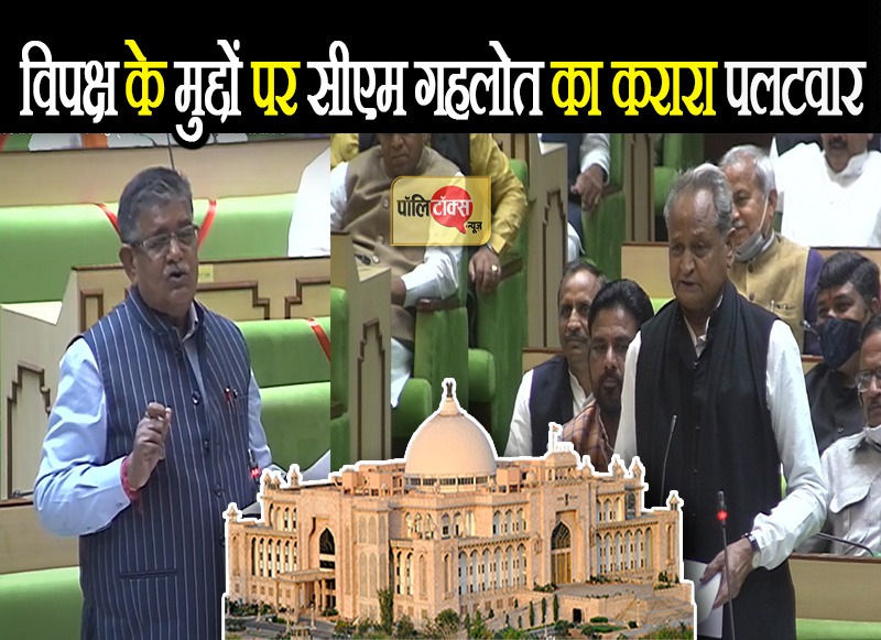 विधानसभा में विपक्ष के मुद्दों पर सीएम गहलोत का करारा पलटवार