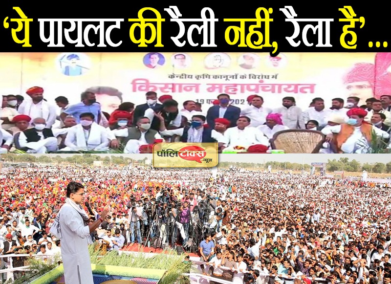 कोटखावदा में आयोजित हुई किसान महापंचायत में पूर्व पीसीसी चीफ सचिन पायलट