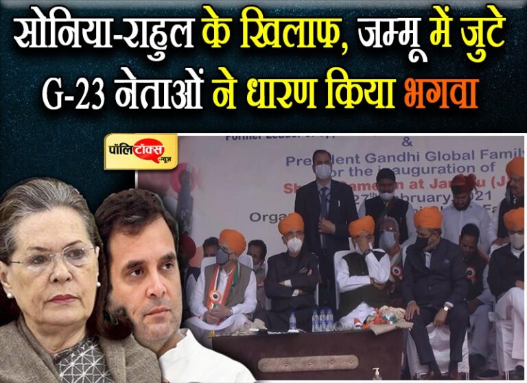 सोनिया-राहुल के खिलाफ खुलकर बोले G-23 में कांग्रेसी, आजाद के साथ हुए दुर्व्यवहार से नाराज हैं सभी