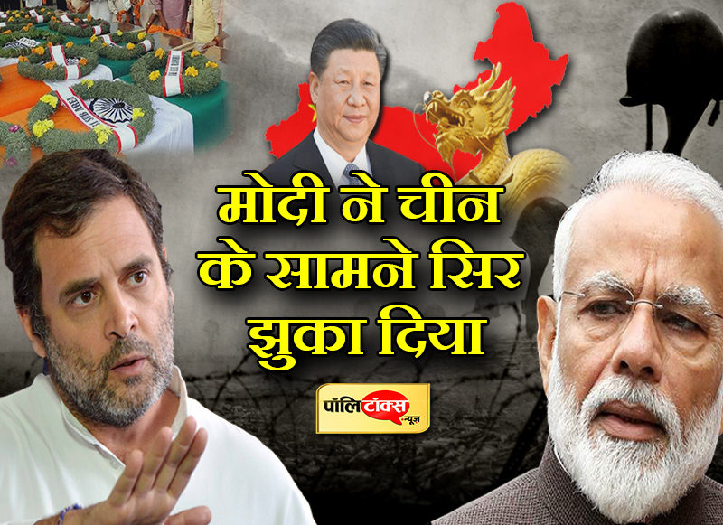 मोदी ने चीन के सामने िसर झुका िदया