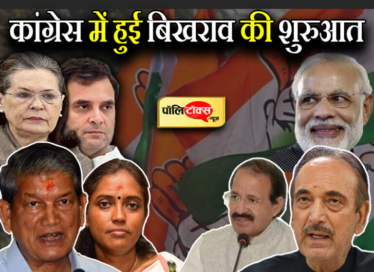 कांग्रेस में बिखराव शुरू, गुलाम नबी ने की PM मोदी की तारीफ तो अल्वी ने कहा बीजेपी से लेनी चाहिए सीख