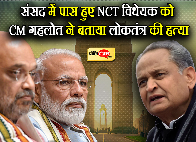 gehlot on nct bill
