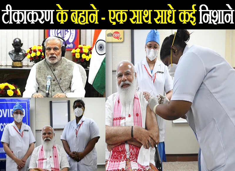 सियासत करना कोई पीएम मोदी से सीखे