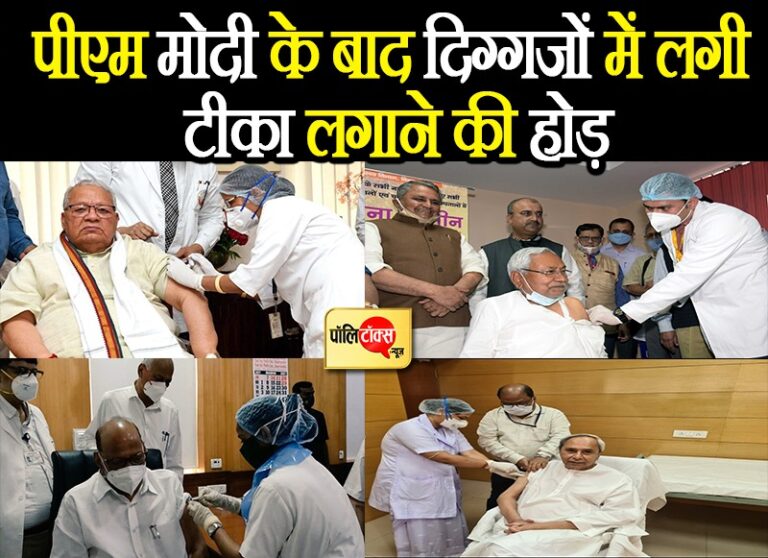 PM मोदी की अपील पर बीजेपी नेताओं में मची टीका लगवाने की होड़, विपक्ष के वार पर भाजपा का पलटवार