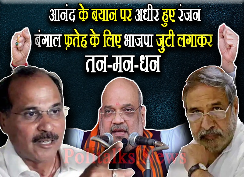 बंगाल में आनंद शर्मा के बयान 'अधीर' हुए रंजन