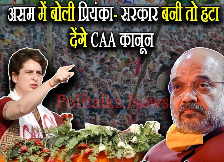 असम में छा गईं प्रियंका गांधी, सुनने उमड़ा जनसैलाब, कहा- हमारी सरकार बनी तो रद्द कर देंगे CAA कानून