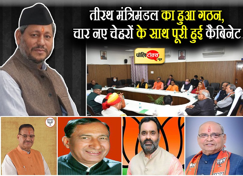 तीरथ मंत्रिमंडल में त्रिवेंद्र के सभी मंत्री रहे बरकरार