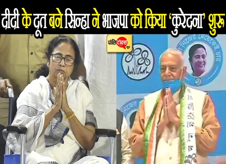 ममता दीदी के दूत बने अटल के मंत्री सिन्हा ने किया BJP को ‘कुरेदना’ शुरू, मोदी-शाह को लेकर बोले ये बात