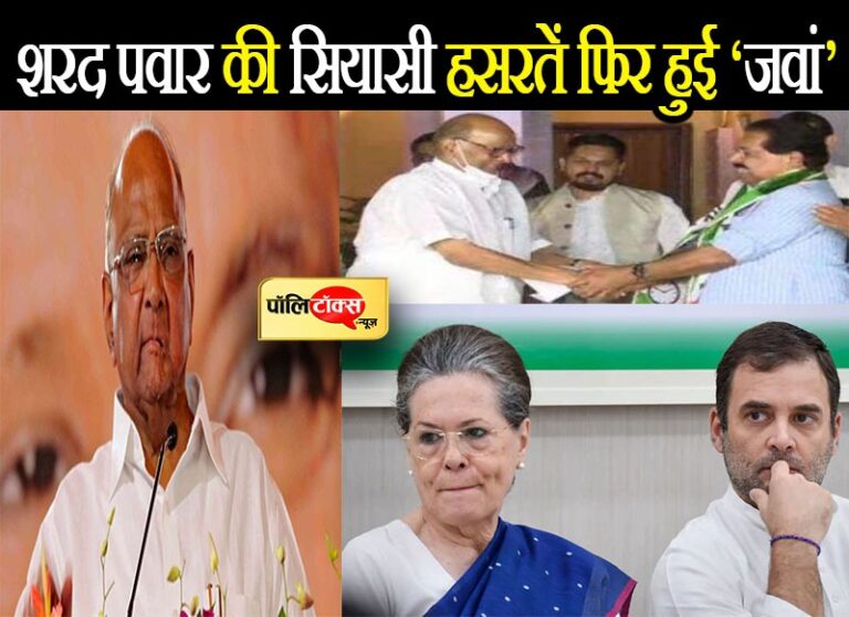 कभी प्रधानमंत्री बनने की इच्छा जता चुके शरद पवार की ‘सियासी हसरतें’ फिर हुई ‘जवां’, कवायद की शुरुआत