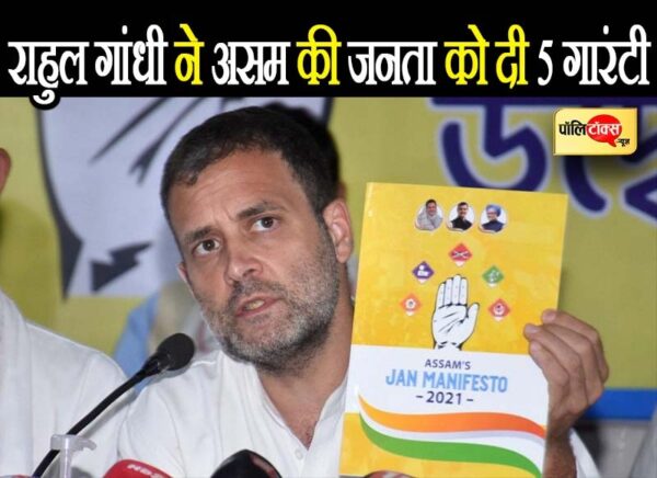 राहुल गांधी ने जारी किया घोषणा पत्र
