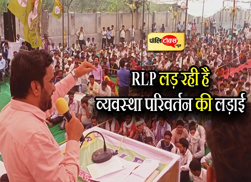 आरएलपी के प्रत्याशियों ने भरा नामांकन