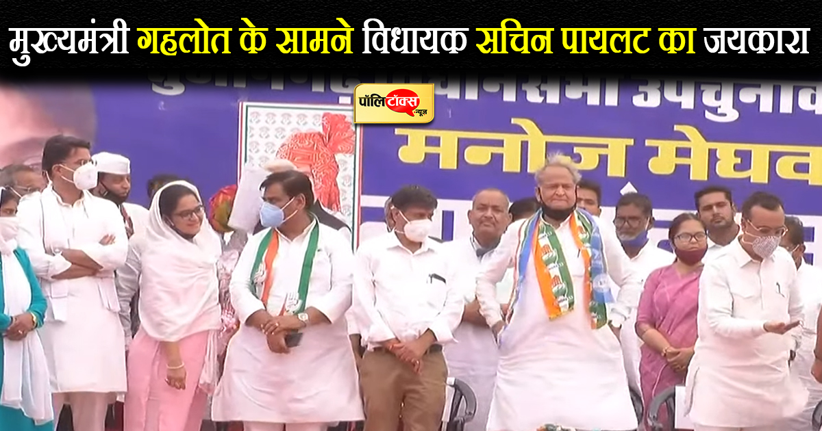 'एक बार फिर गुंजी पायलट जिंदाबाद के नारों की गूंज'