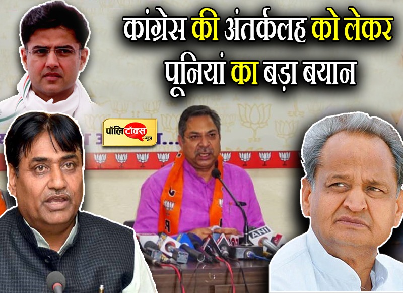 सतीश पूनियां ने दिया बड़ा बयान