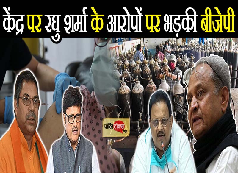 केन्द्र पर रघु शर्मा के आरोपों पर भड़के राजेन्द्र राठौड़