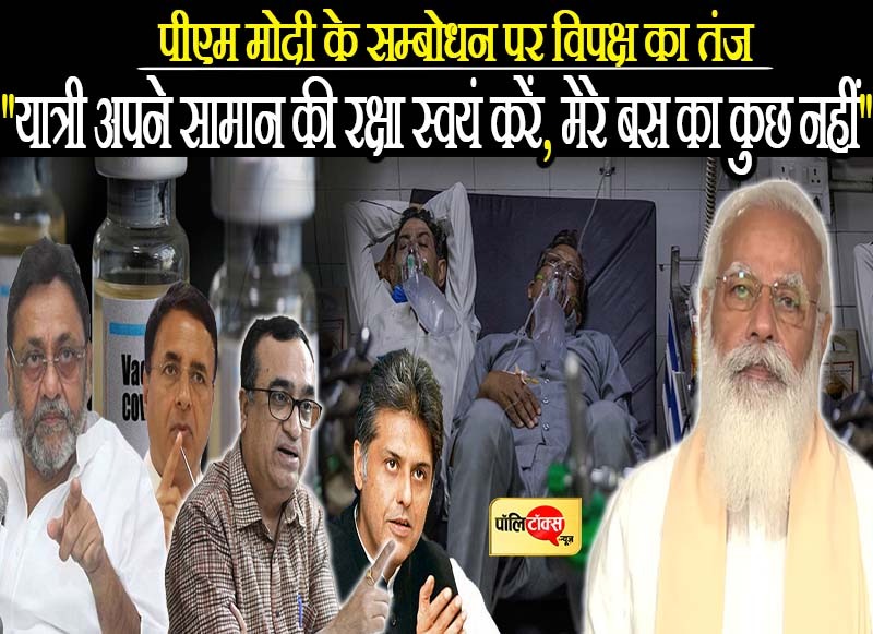 प्रधानमंत्री मोदी के बयान पर विपक्ष ने बोला जमकर हल्ला