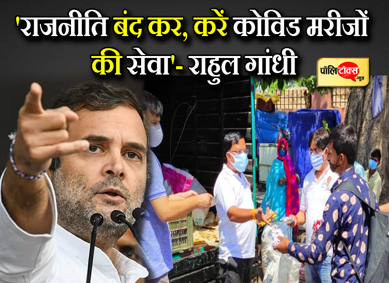 कांग्रेस का मिशन 'कोविड सेवक'