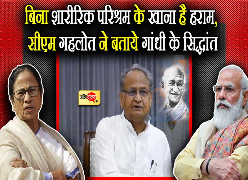 सीएम गहलोत ने बताये गांधी के सिद्धांत
