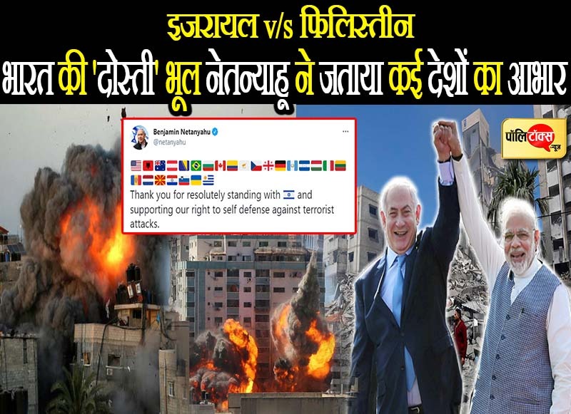 bharat and isral relation