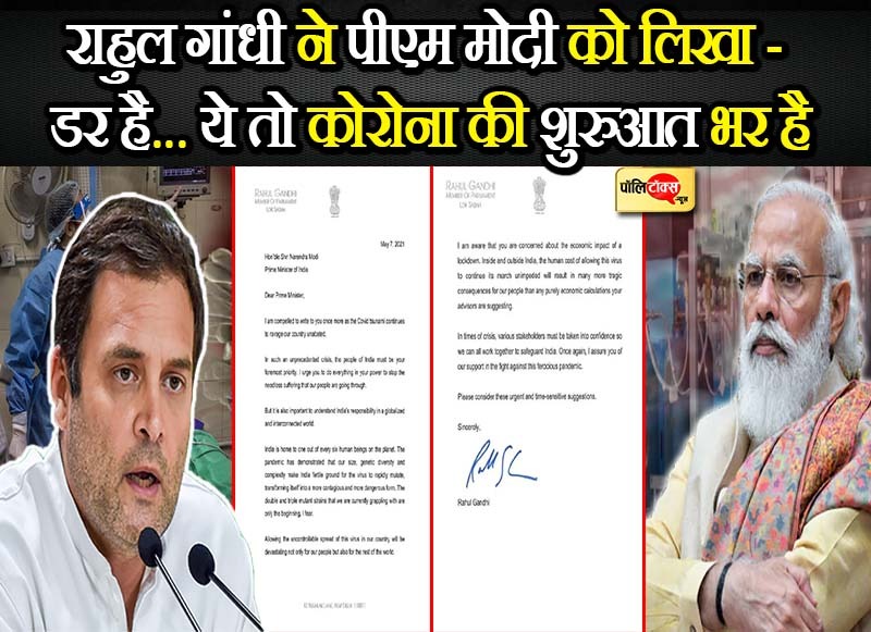 राहुल ने लिखा पीएम मोदी को पत्र
