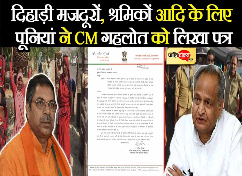 पूनियां ने गहलोत सरकार पर लगाए वेन्टीलेटेलर्स को कबाड़ करने के बड़े आरोप