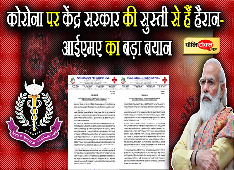 पूर्ण लॉकडाउन ही एकमात्र समाधान- आईएमए