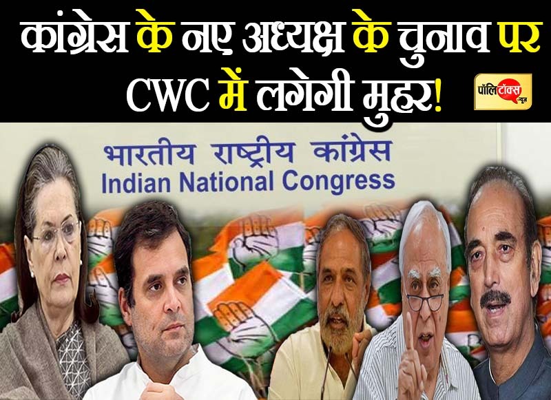 विपक्ष में सियासी वजूद बचाने का हल तलाशेंगी सोनिया गांधी