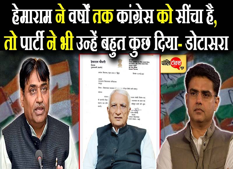 गोविंद सिंह डोटासरा ने कहा इस्तीफे में नाराजगी वाली कोई बात नहीं