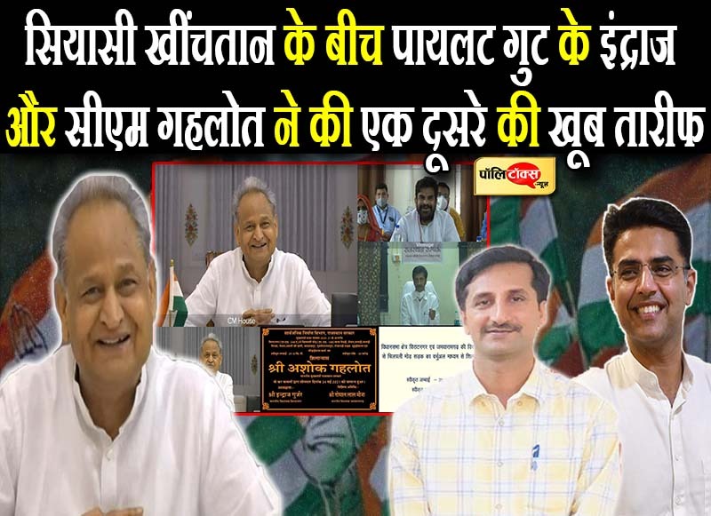 पायलट गुट के इंद्राज गुर्जर ने लिया सीएम गहलोत से आशीर्वाद