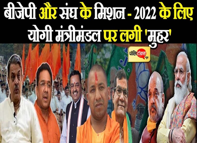 यूपी मिशन 2022 में जुटे दत्तात्रेय होसबोले और सुनील बंसल ने लगाई योगी सरकार में फेरबदल पर ‘मुहर’