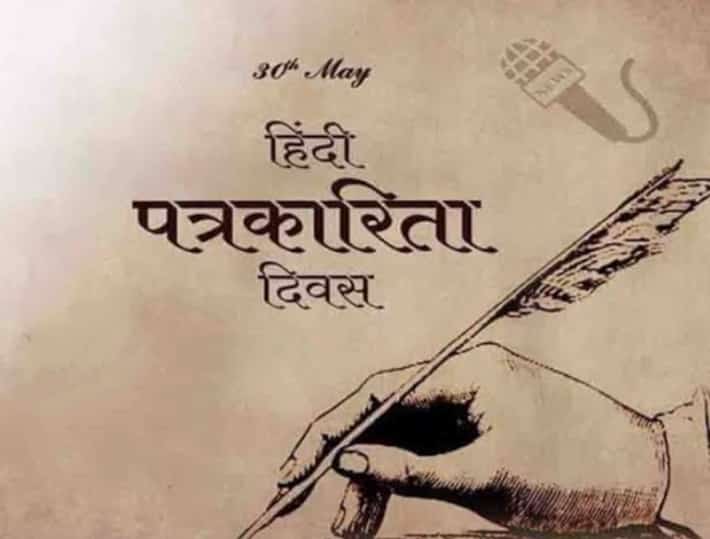 ‘पत्रकारिता’ के बिना अधूरा है लोकतंत्र, राष्ट्र निर्माण में रहती है ‘चौथे स्तंभ’ की महत्वपूर्ण भूमिका