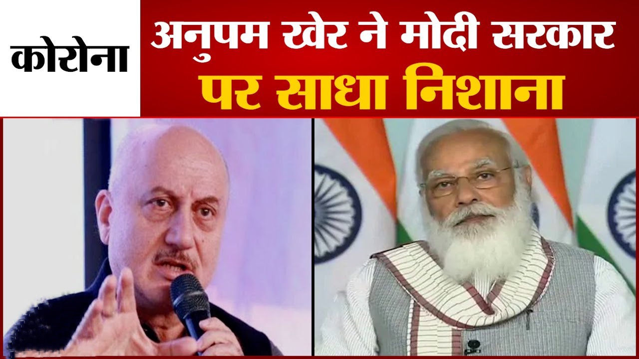 अनुपम खेर