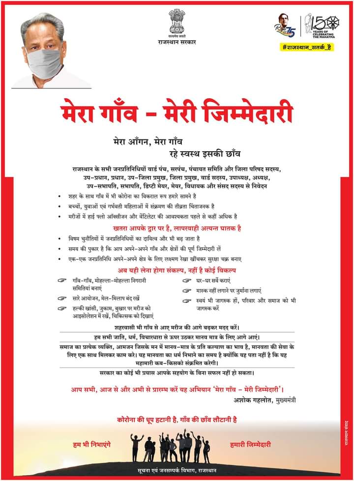 my village my responsibility said cm gehlot