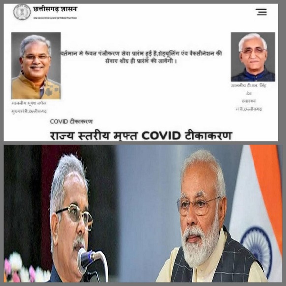 photo of cm baghel on vaccine certificate in place of pm modi