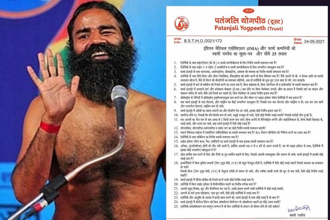 एलोपैथी की प्रासंगिकता पर रामदेव ने फिर उठाए सवाल