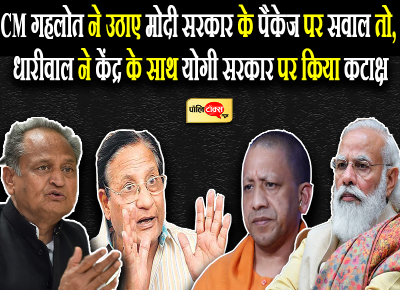 CM गहलोत ने उठाए मोदी सरकार के पैकेज पर सवाल